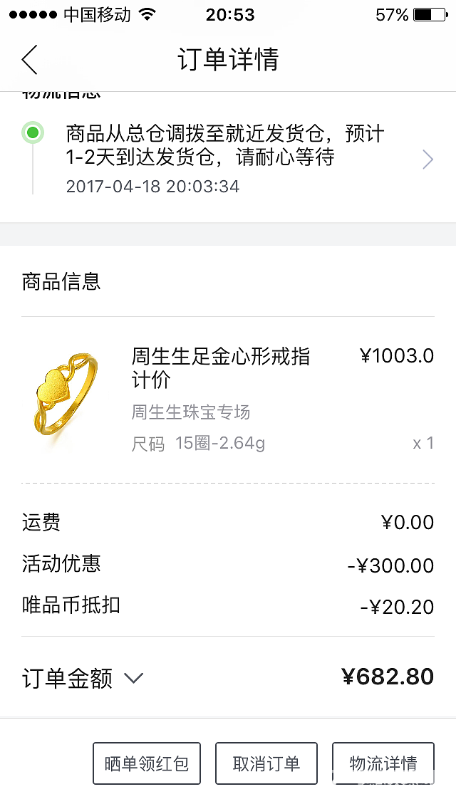 唯品会下了两单，克价还可以，开森_唯品会金