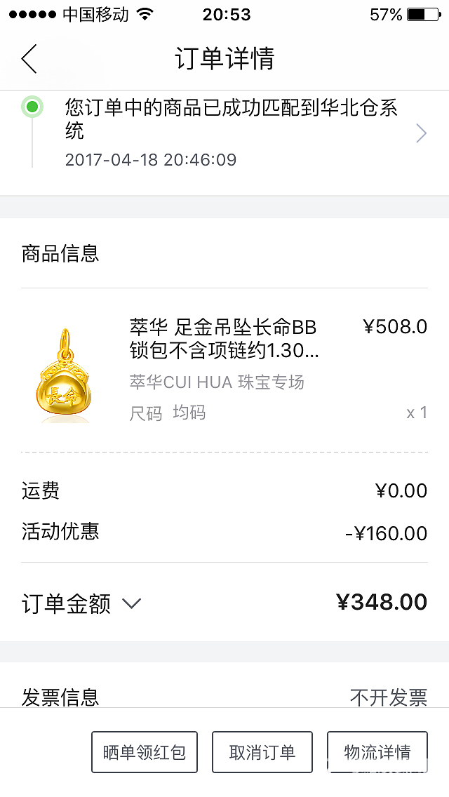 唯品会下了两单，克价还可以，开森_唯品会金