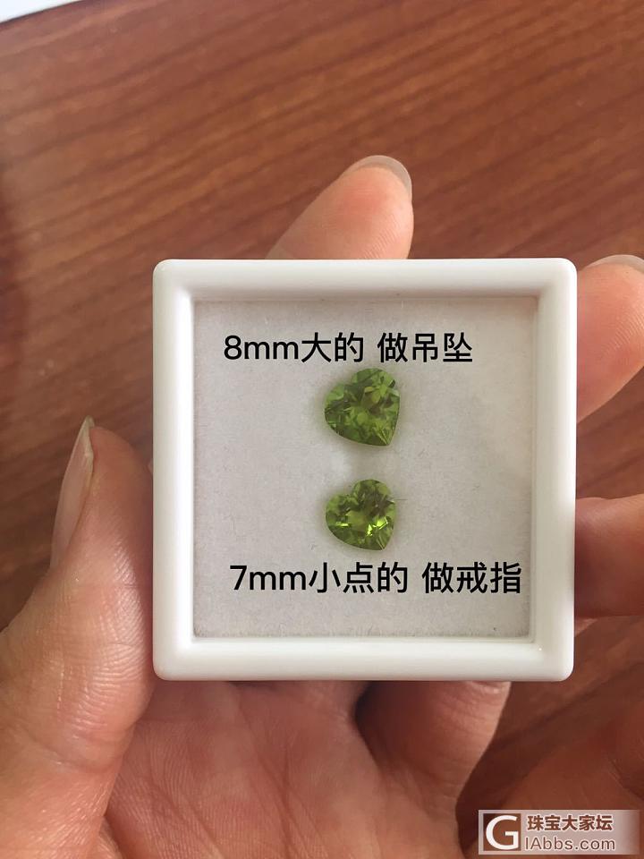 两个小爱心，送去酱油了，期待成品_橄榄石