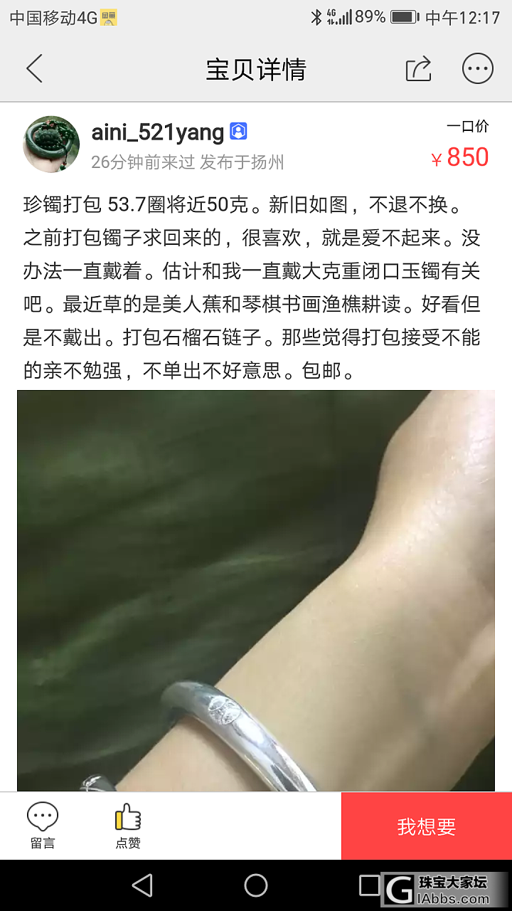 闲鱼有珍镯打包_手镯银