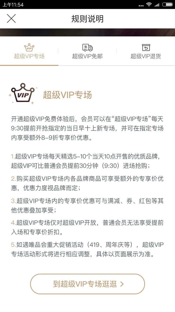 各位姐妹,你有收到唯品会超级vip试用吗