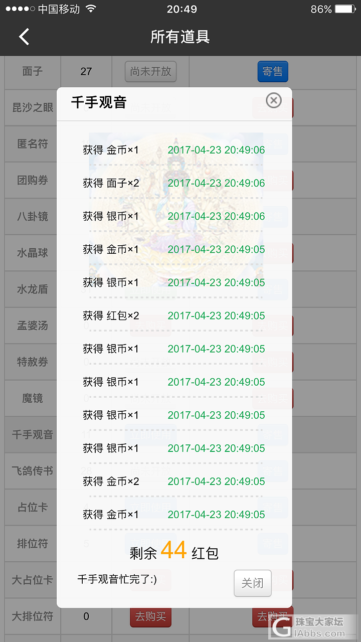 这回开的没捞着啥_道具