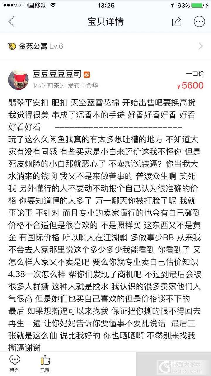 何为一份价格一分货_挂件翡翠