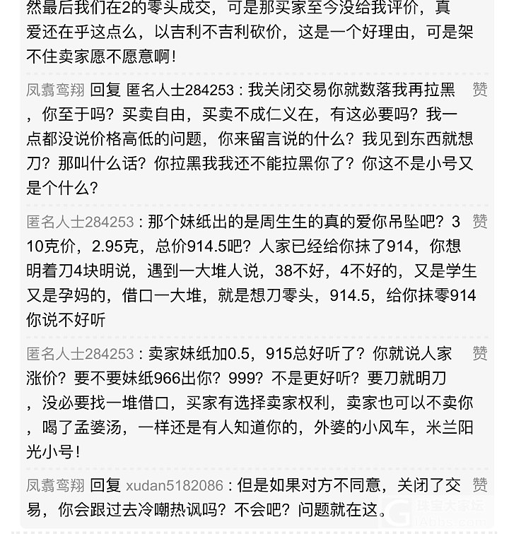 坛里挂了个帖子，出个吊坠，碰到不可理喻的人我给大家介绍下此人，喝了孟婆汤，一样还..._交易趣闻