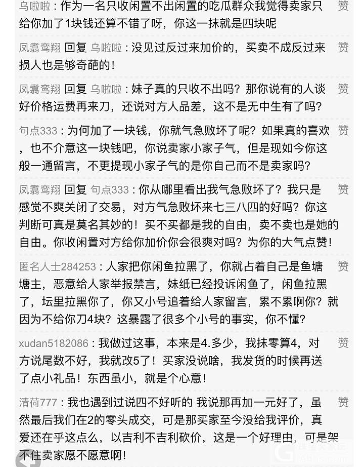 坛里挂了个帖子，出个吊坠，碰到不可理喻的人我给大家介绍下此人，喝了孟婆汤，一样还..._交易趣闻