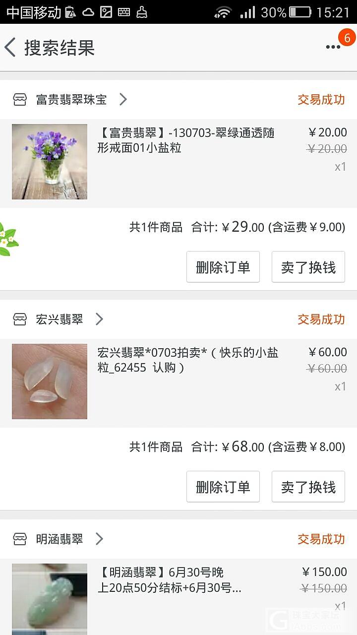 那些年买的翡翠吊坠_挂件手镯翡翠