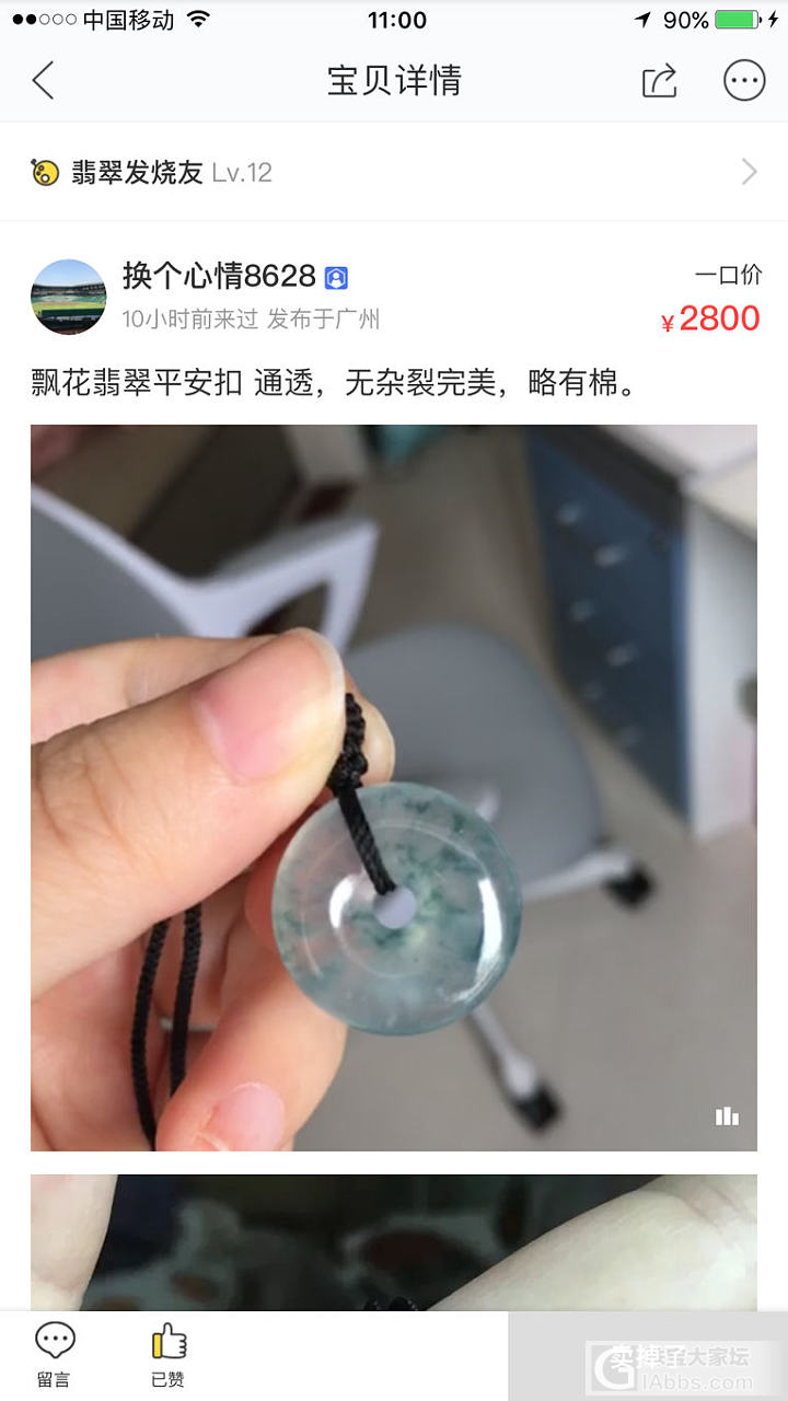 新买的扣子好看吗_翡翠平安扣