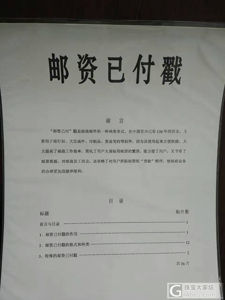 邮资已付戳_信件