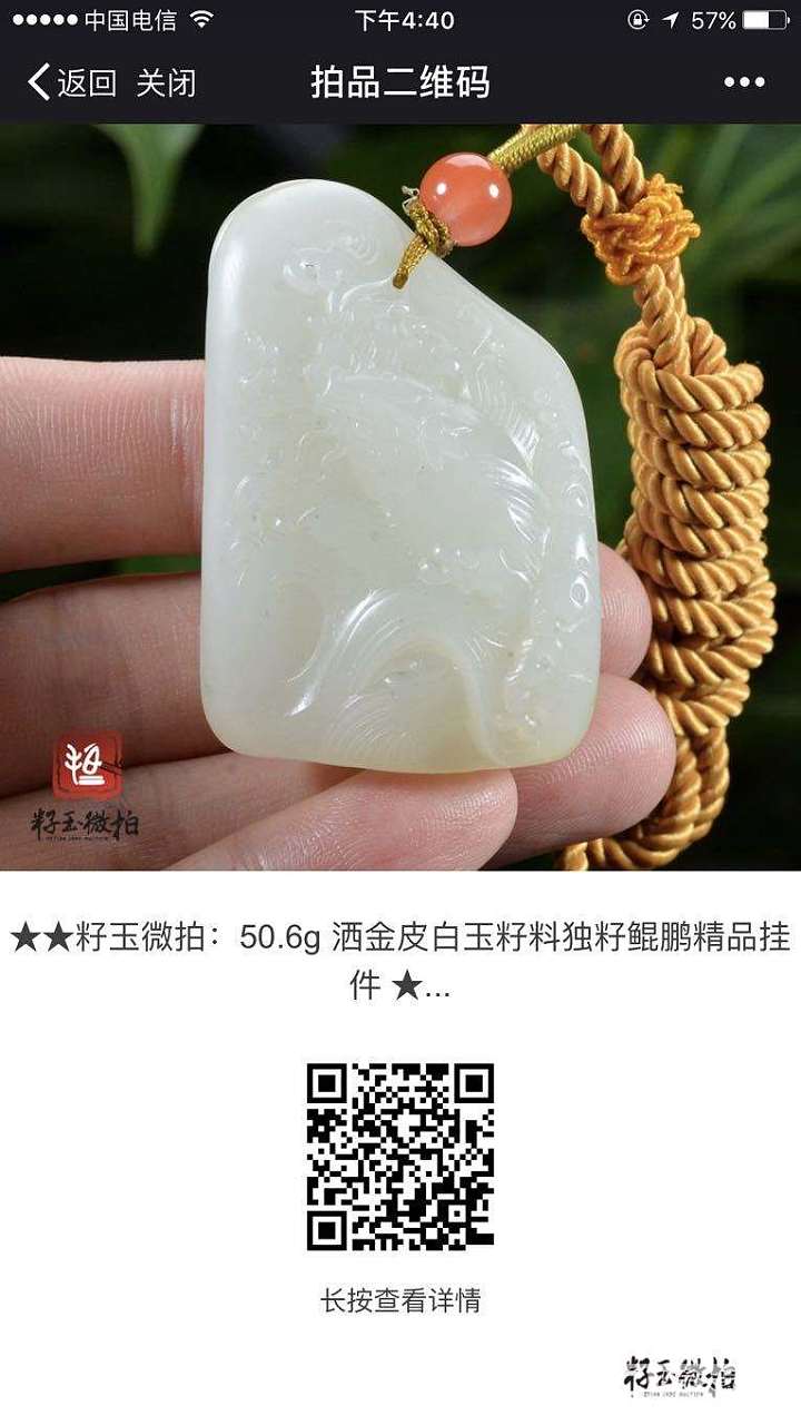 和田籽料_挂件和田玉