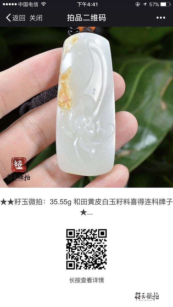 和田籽料_挂件和田玉