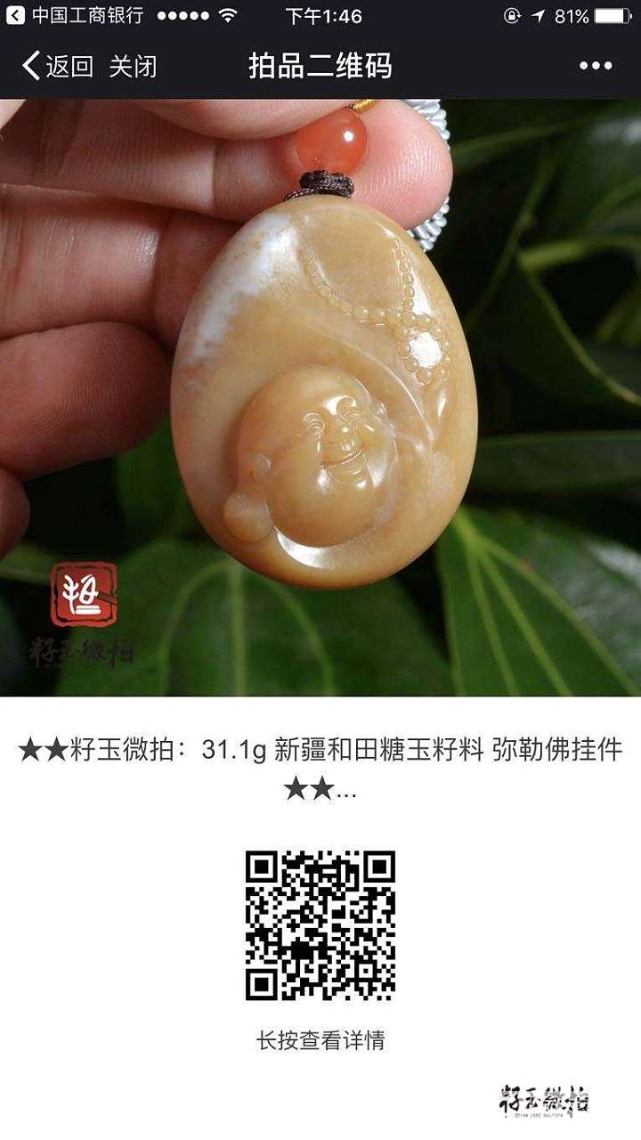 和田籽料_挂件和田玉