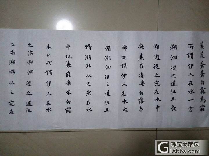 人秀珠宝我秀渣字_书法闲聊