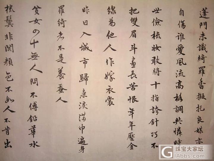 人秀珠宝我秀渣字_书法闲聊