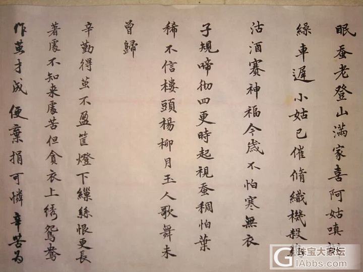 人秀珠宝我秀渣字_书法书画闲聊