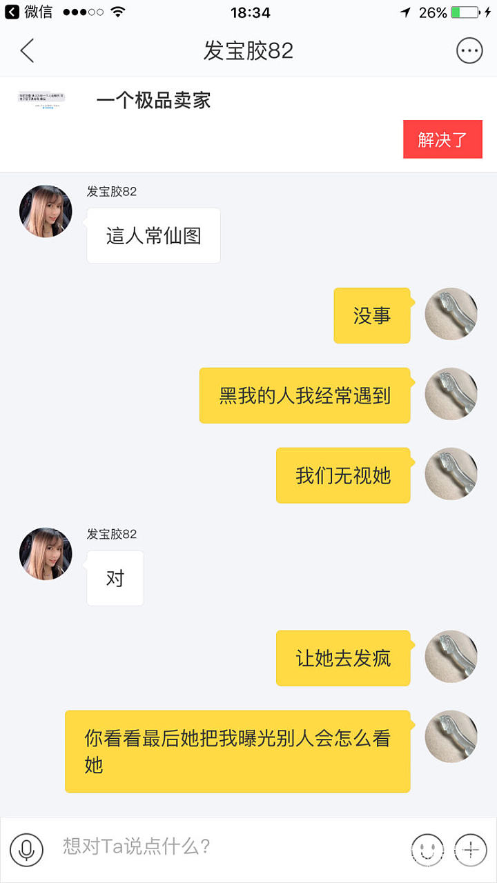 无语了_淘宝