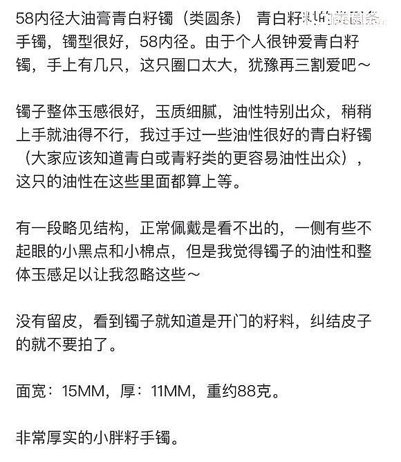 出闲置，胖籽镯。喜欢的进来看看哈！_手镯和田玉