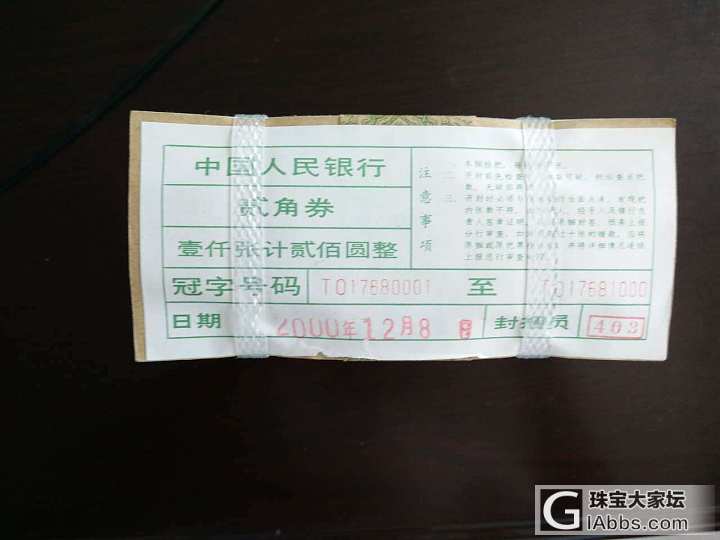 原捆8002 看上的联系！_纸币