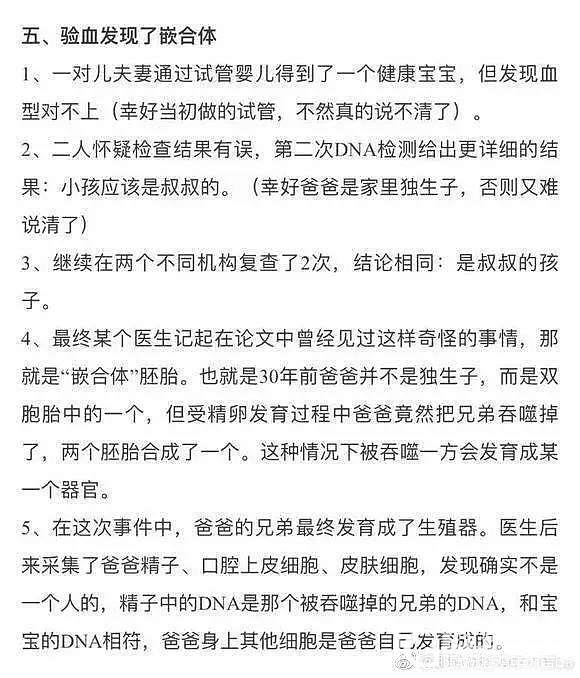 一对夫妻生的娃DNA检测竟然是叔叔的_闲聊育教亲子