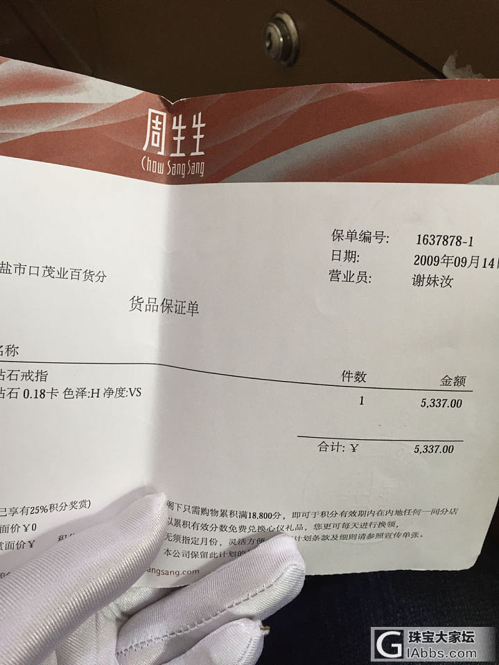 周生生Pt900 18分💍价好_戒指钻石