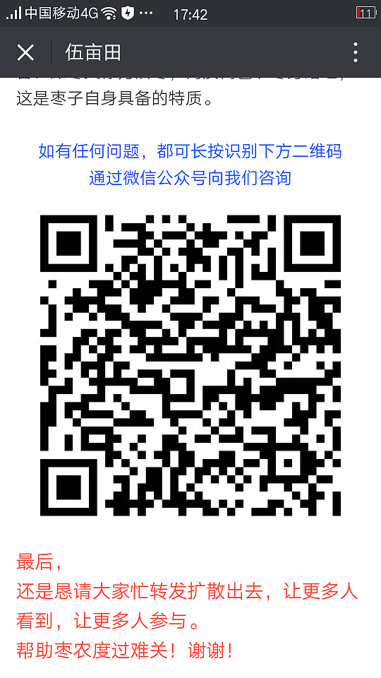 帮帮这些枣农吧！🙏🙏🙏善心的姐妹们文末有链接_美食