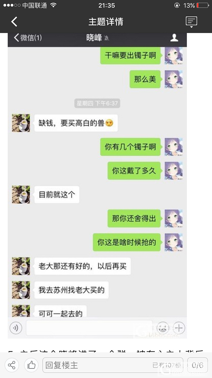 我是晓峰，我要澄清关于那些说我被骗后又转嫁他人的事_交易趣闻