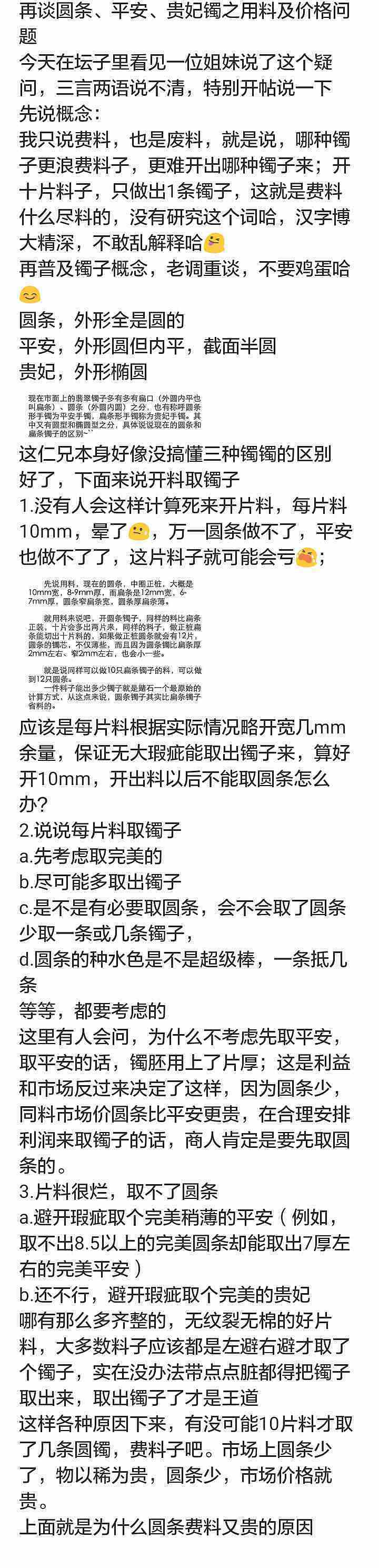 再谈圆条、平安、贵妃镯之用料及价格问题_手镯翡翠