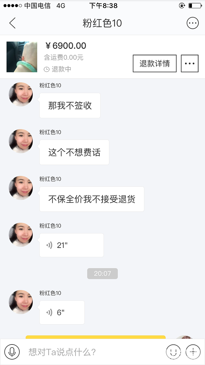 我与member(论坛ID:member 闲鱼ID:粉红色10)闲置交易纠纷过程_翡翠