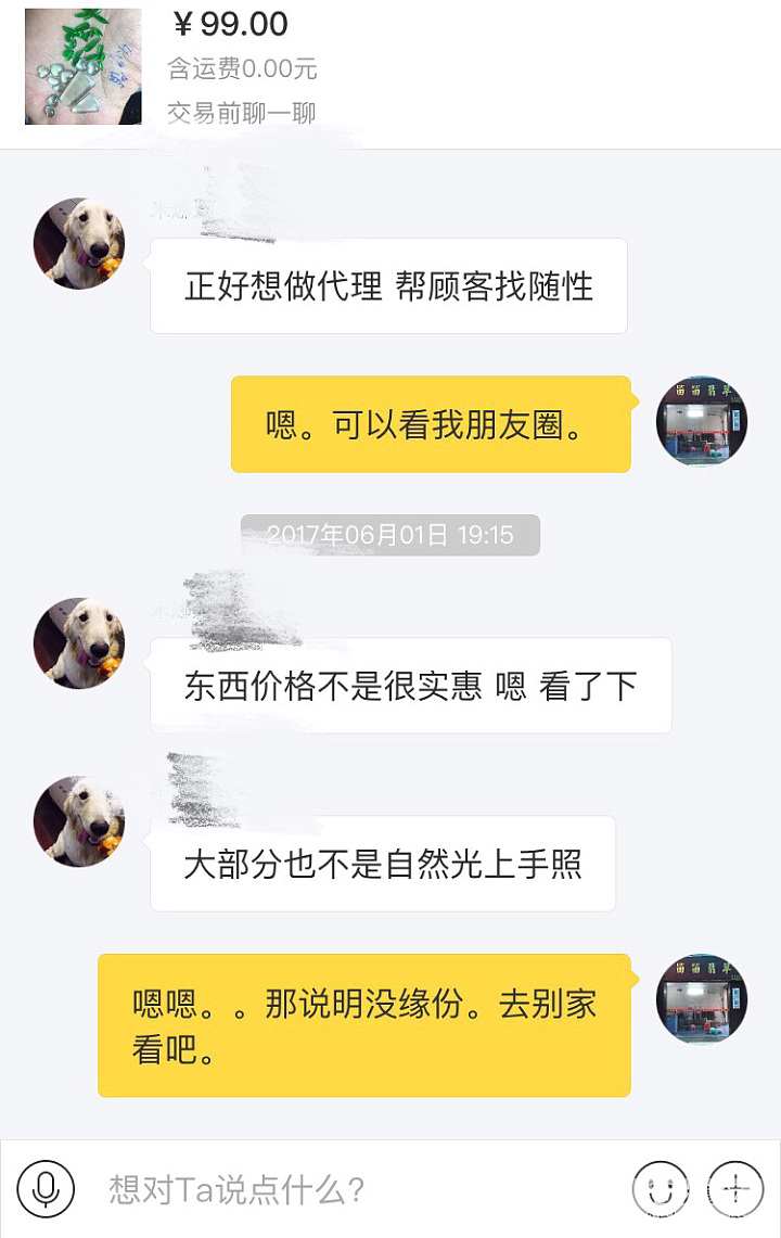 我该说什么好_翡翠