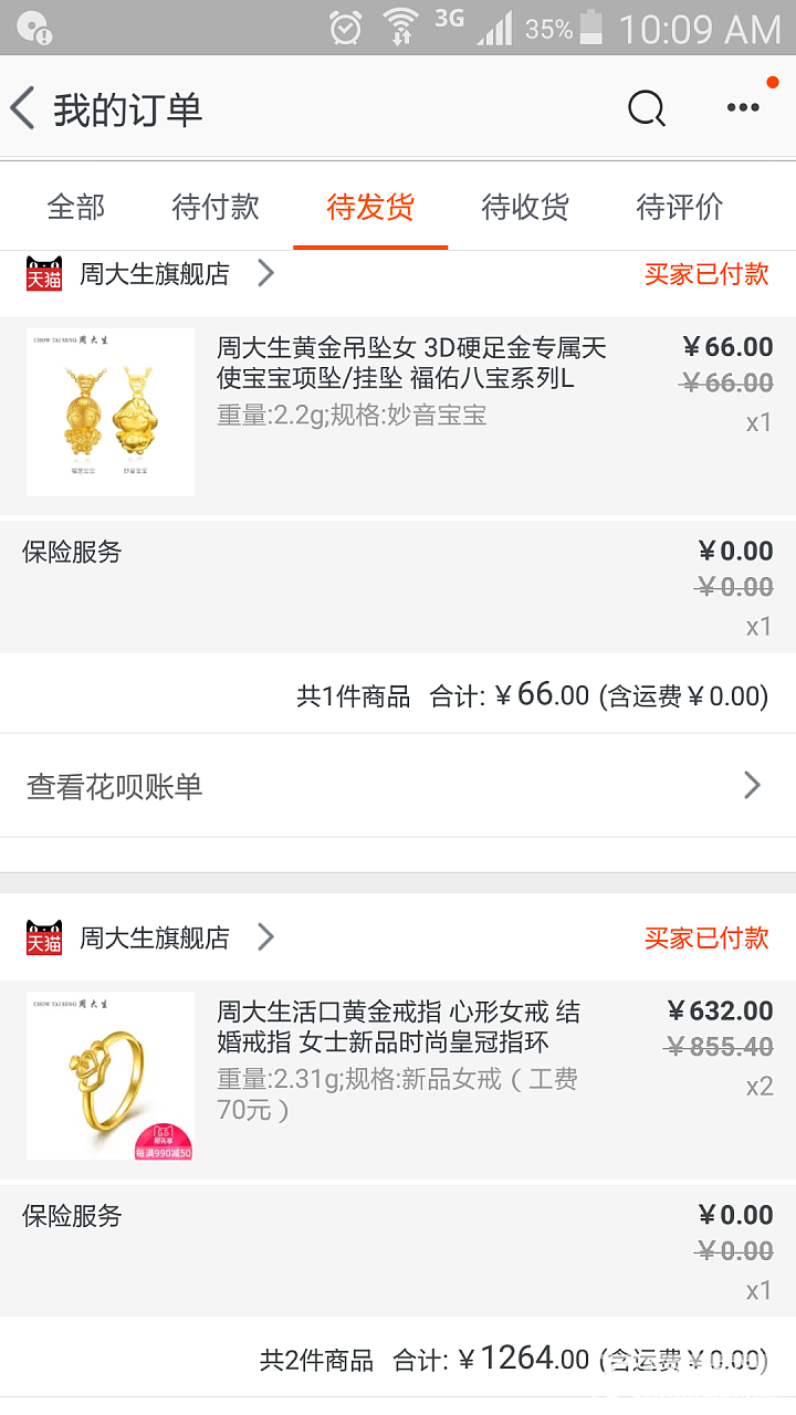 误打误撞抢到秒杀的_品牌活动天猫金