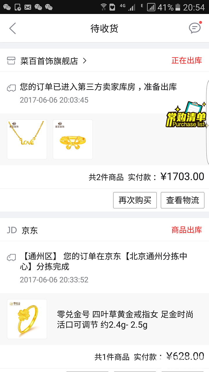 忙了一天，晚上小有收获_品牌活动京东金