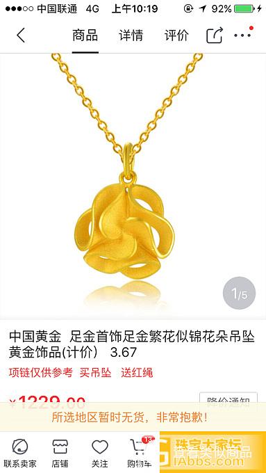 中国黄金处理285/g，6.6买了一堆，有些不喜欢的处理，三天没人要送去回收_项链吊坠戒指金