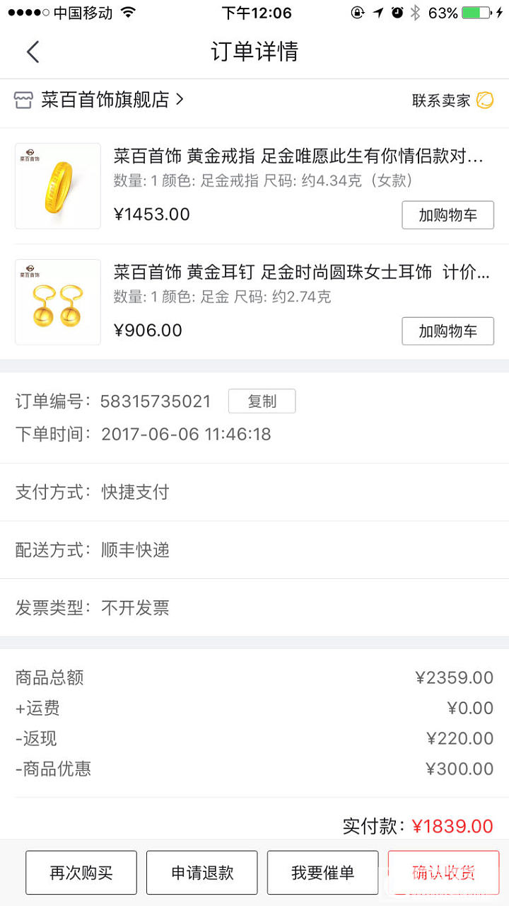 菜百6.6到了_品牌活动传统品牌金