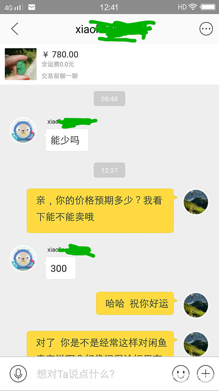 传说中的300君，好欢乐啊_交易趣闻翡翠