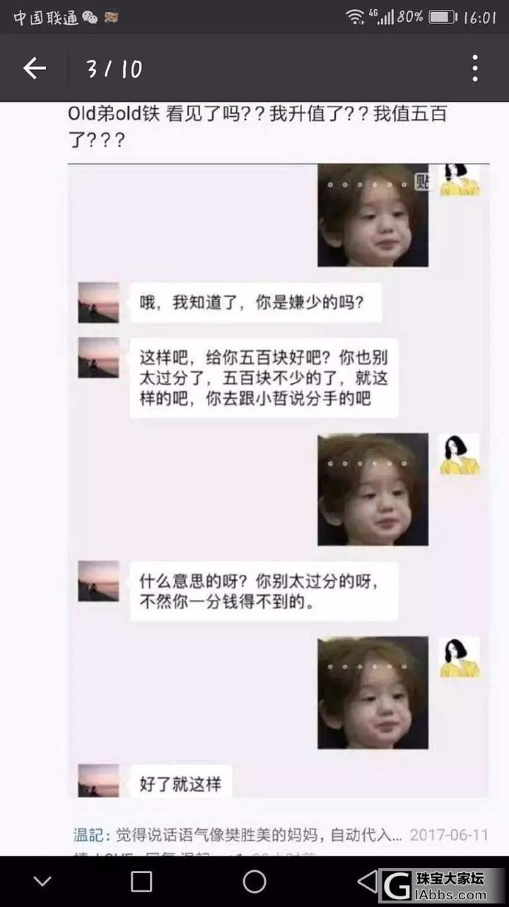 男朋友的妈妈给两百块 说让离开他_贴图闲聊