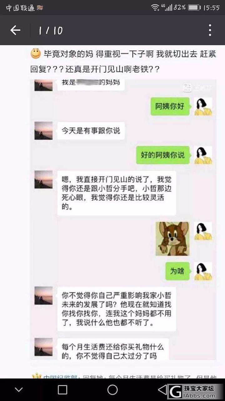 男朋友的妈妈给两百块 说让离开他_贴图闲聊