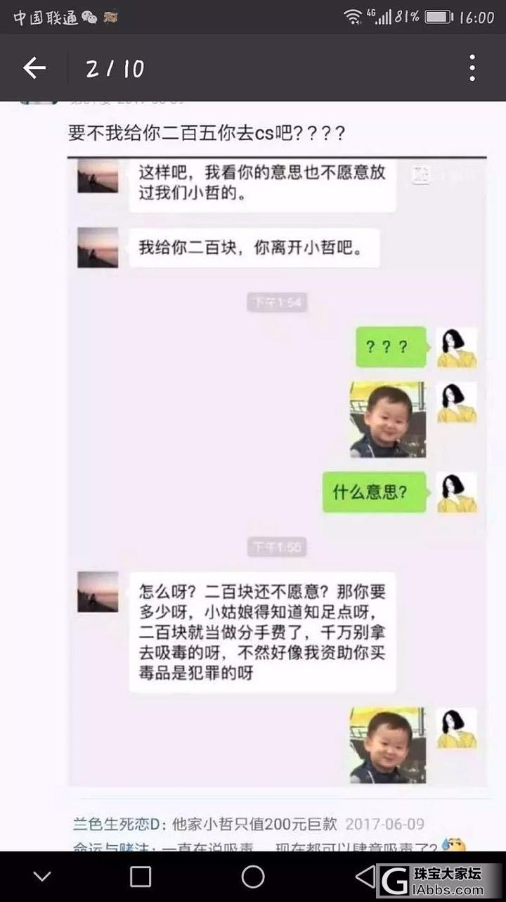 男朋友的妈妈给两百块 说让离开他_贴图闲聊