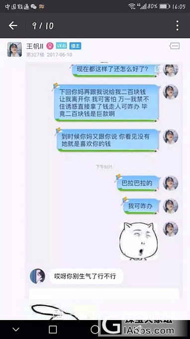 男朋友的妈妈给两百块 说让离开他_贴图闲聊