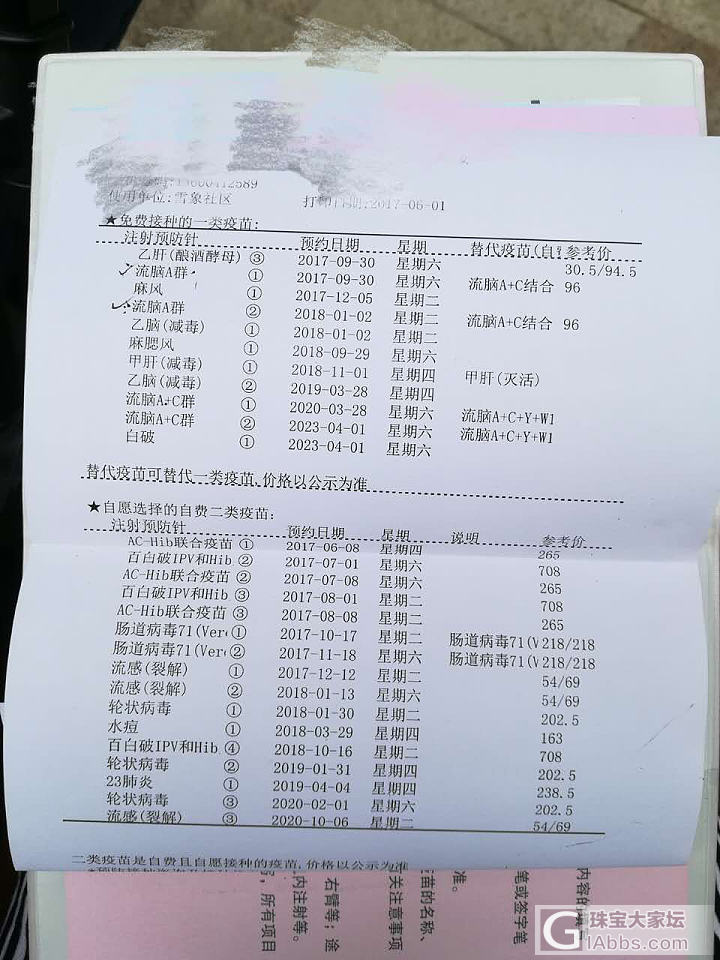 吐槽 怎么小孩的疫苗那么贵咧_健康育教亲子