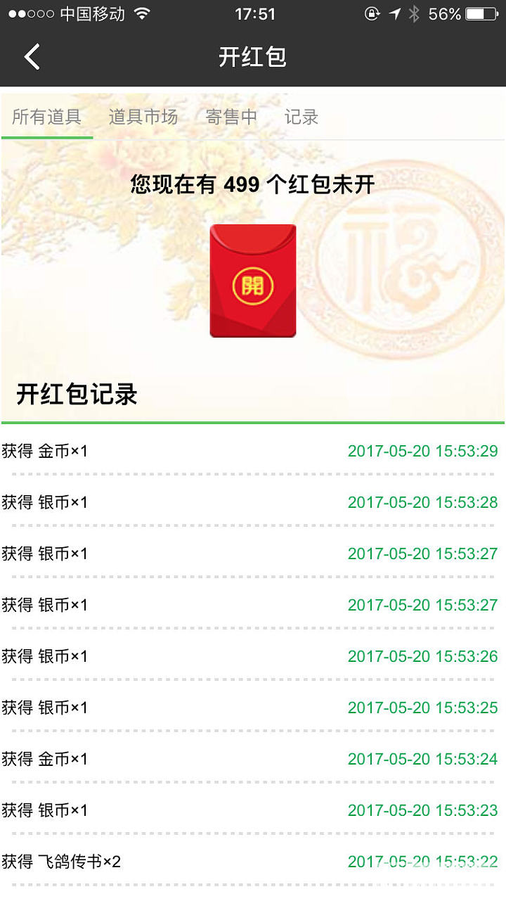 等不到500，499开_道具