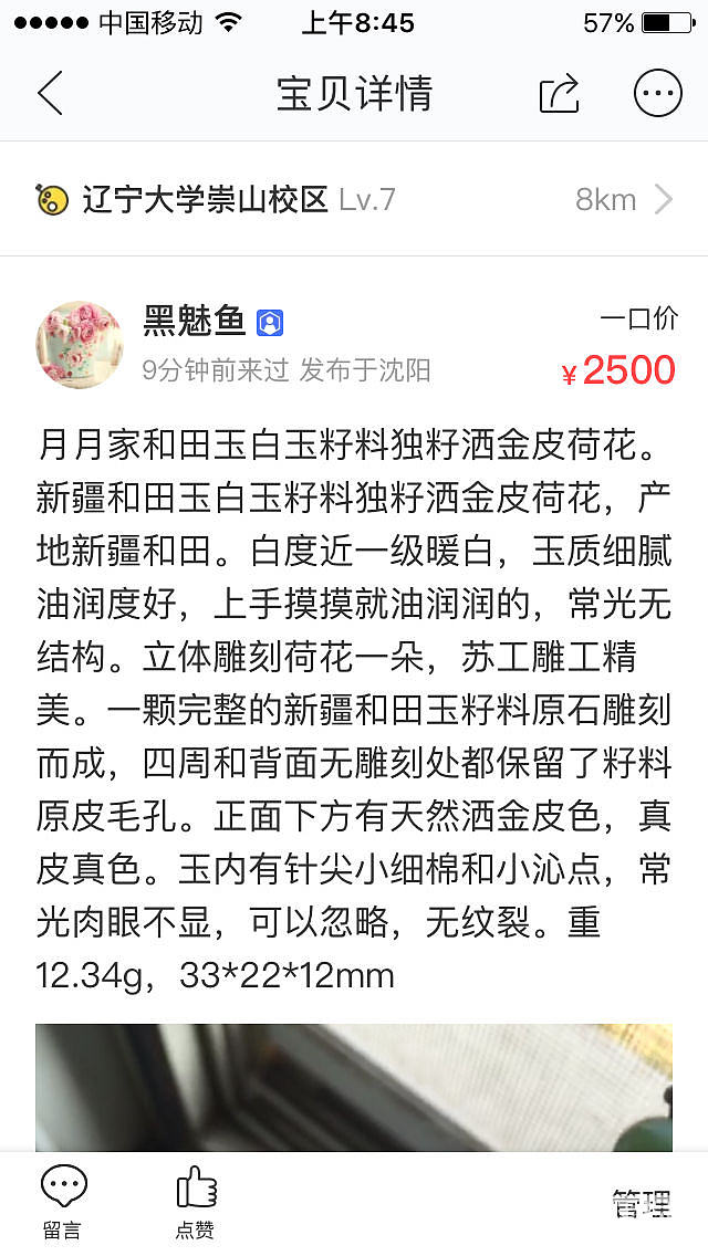 转点闲置.有喜欢的可以私我._珠串琥珀松石碧玺和田玉