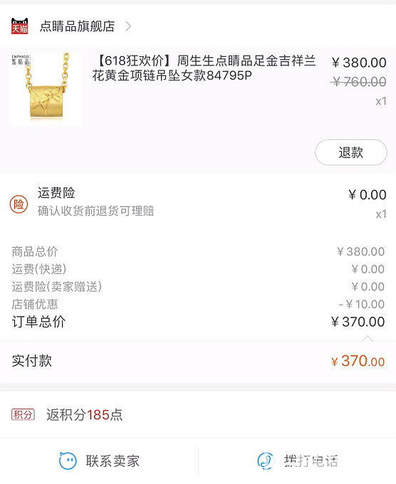 半夜抢的点睛品五折来晒晒_品牌活动天猫金