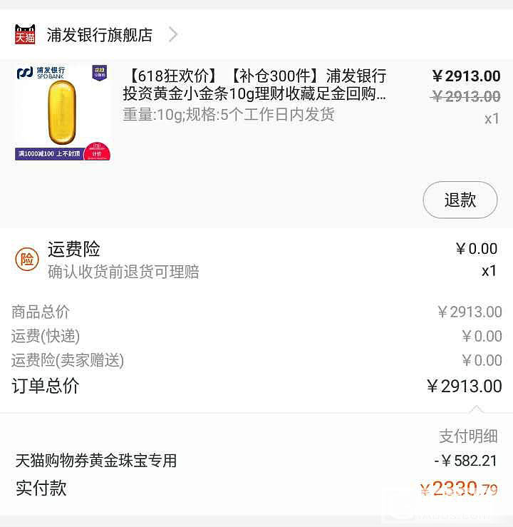 感谢各位大神支招，浦发条子跟风成功了！_品牌活动天猫金