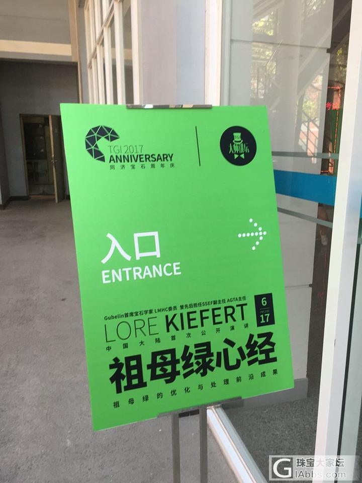 祖母绿心经之古柏林宝石学家在同济讲座_教学祖母绿