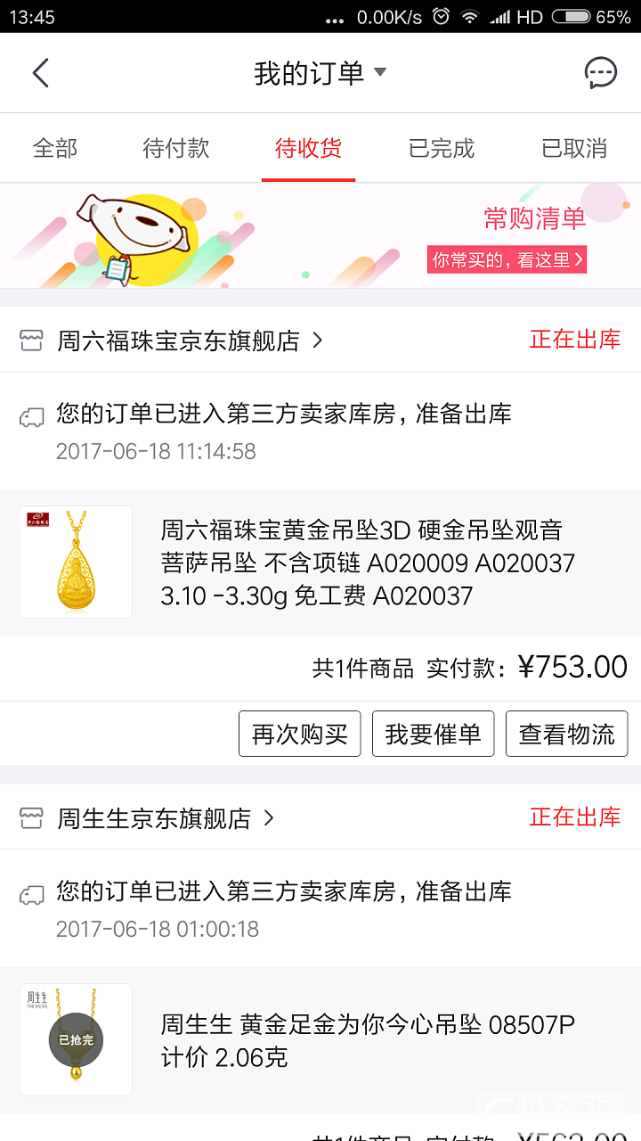 你们的金子买的也太便宜了吧！好羡慕_品牌活动金京东