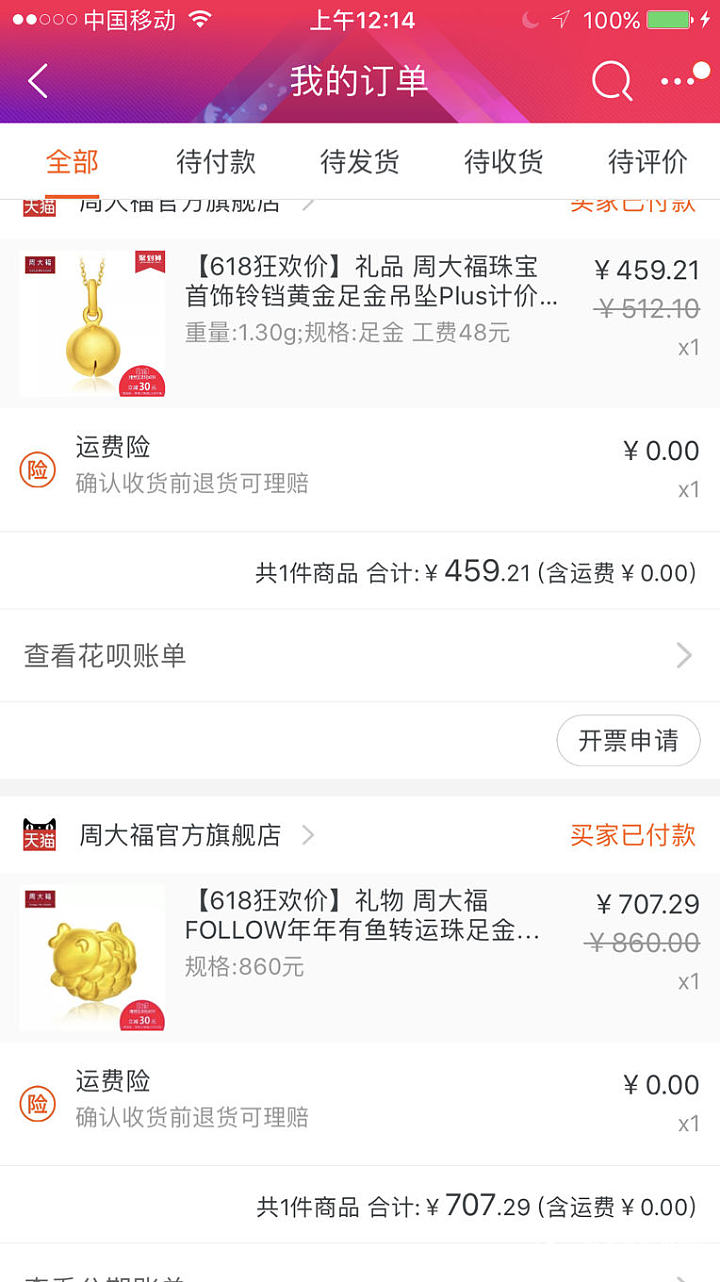 是不是贵了……用券也贵啊， 600的券抢到了，但用不上，大家说要不要退单_天猫金
