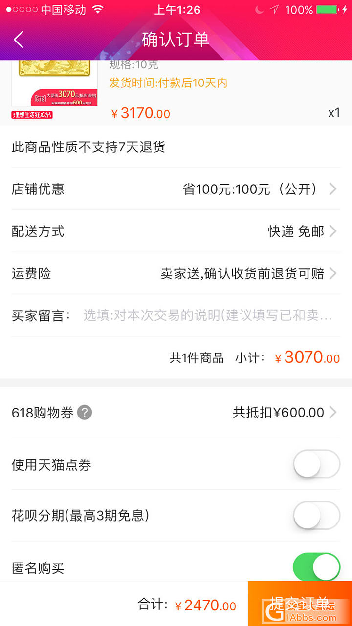 是不是贵了……用券也贵啊， 600的券抢到了，但用不上，大家说要不要退单_天猫金