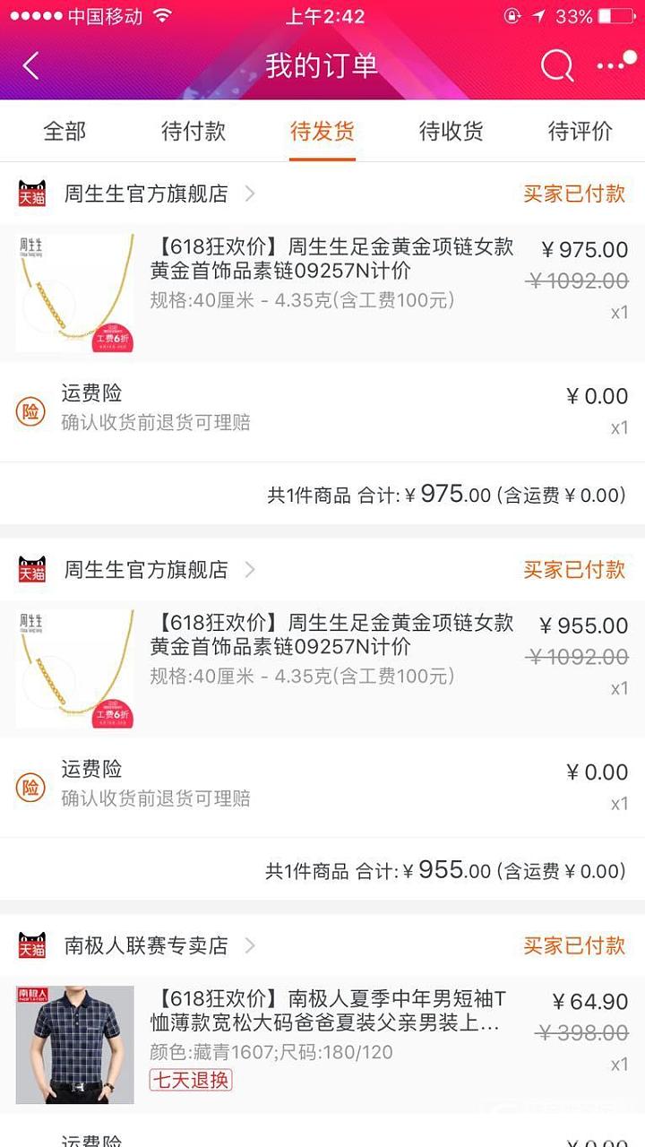 想问一下_天猫金