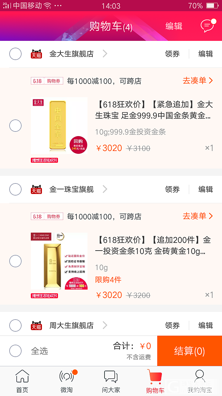 买哪个_天猫金