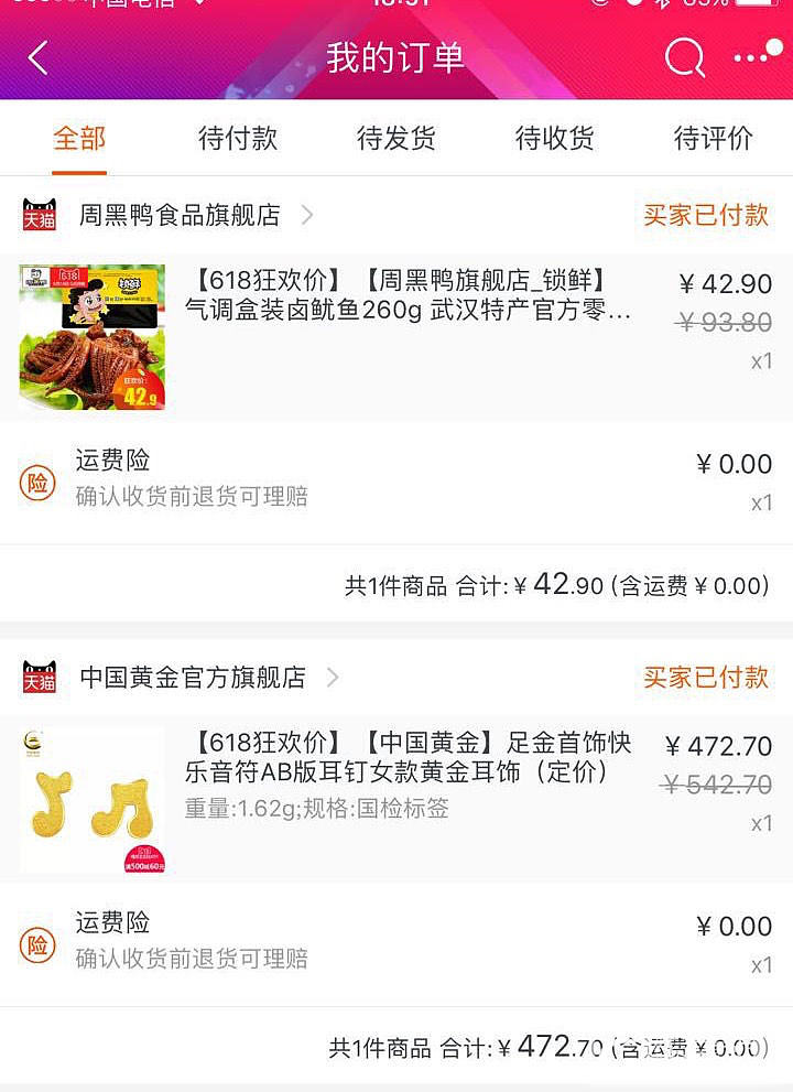 有什么好买的_天猫金