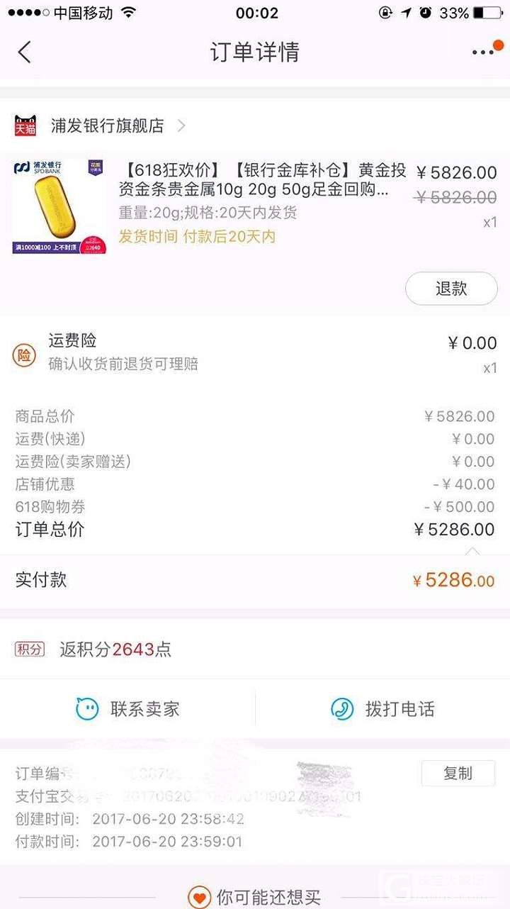 终于刷到浦发的20克金条了，在最后的时刻_金